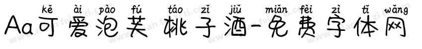 Aa可爱泡芙 桃子酒字体转换